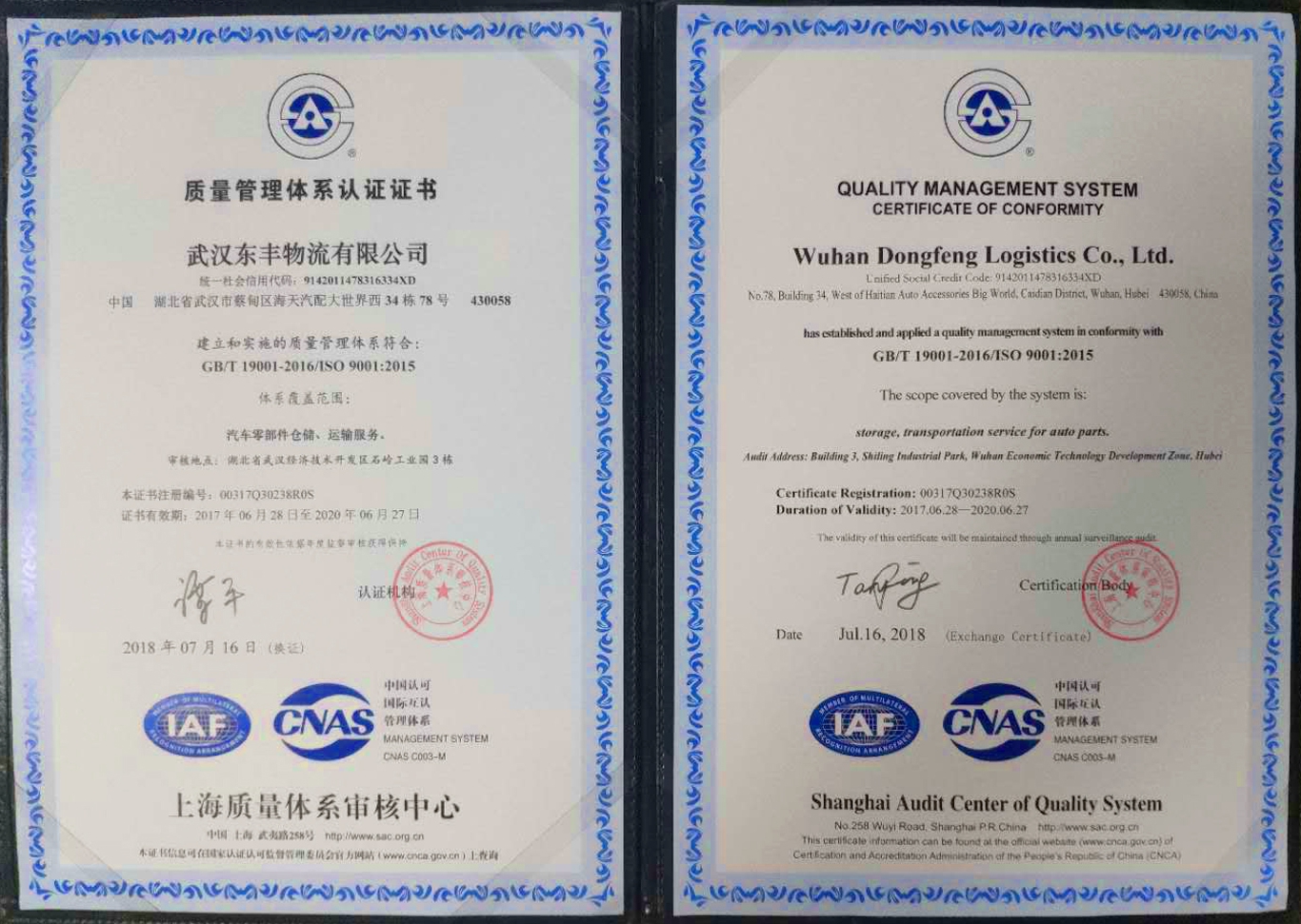 東豐貨運公司獲質量管理體系認證證書